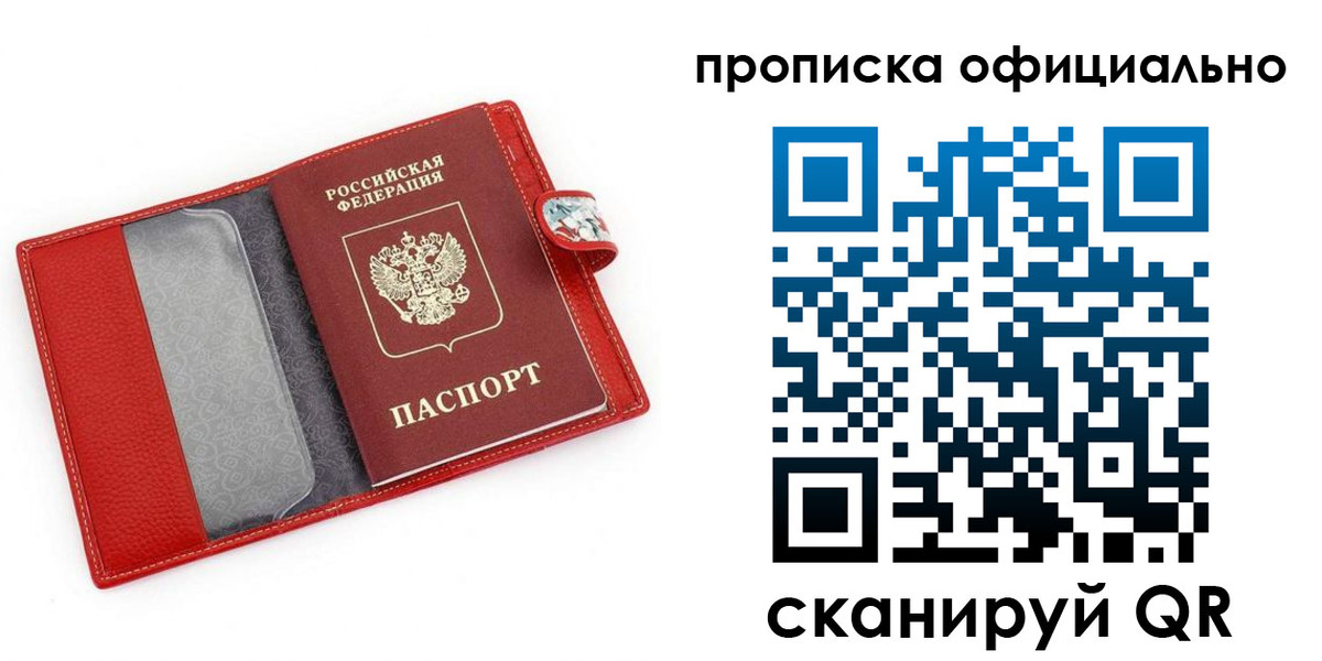 прописка для работы в Арске